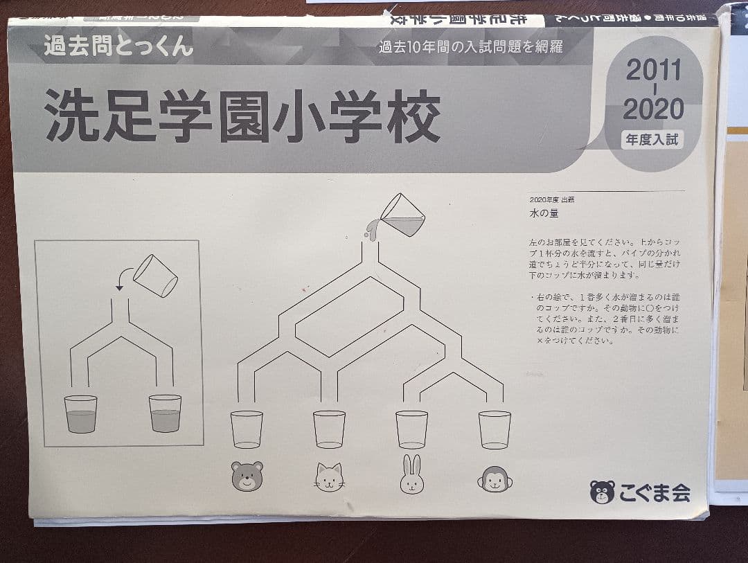 9 11 13 14 15 16 17期知研洗足過去問題 理英会ゼミジャック模試