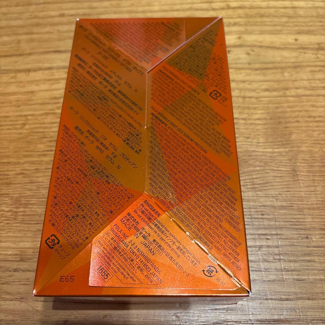 ポーラ　リンクルショット　スパークル　ギフト　ボックス