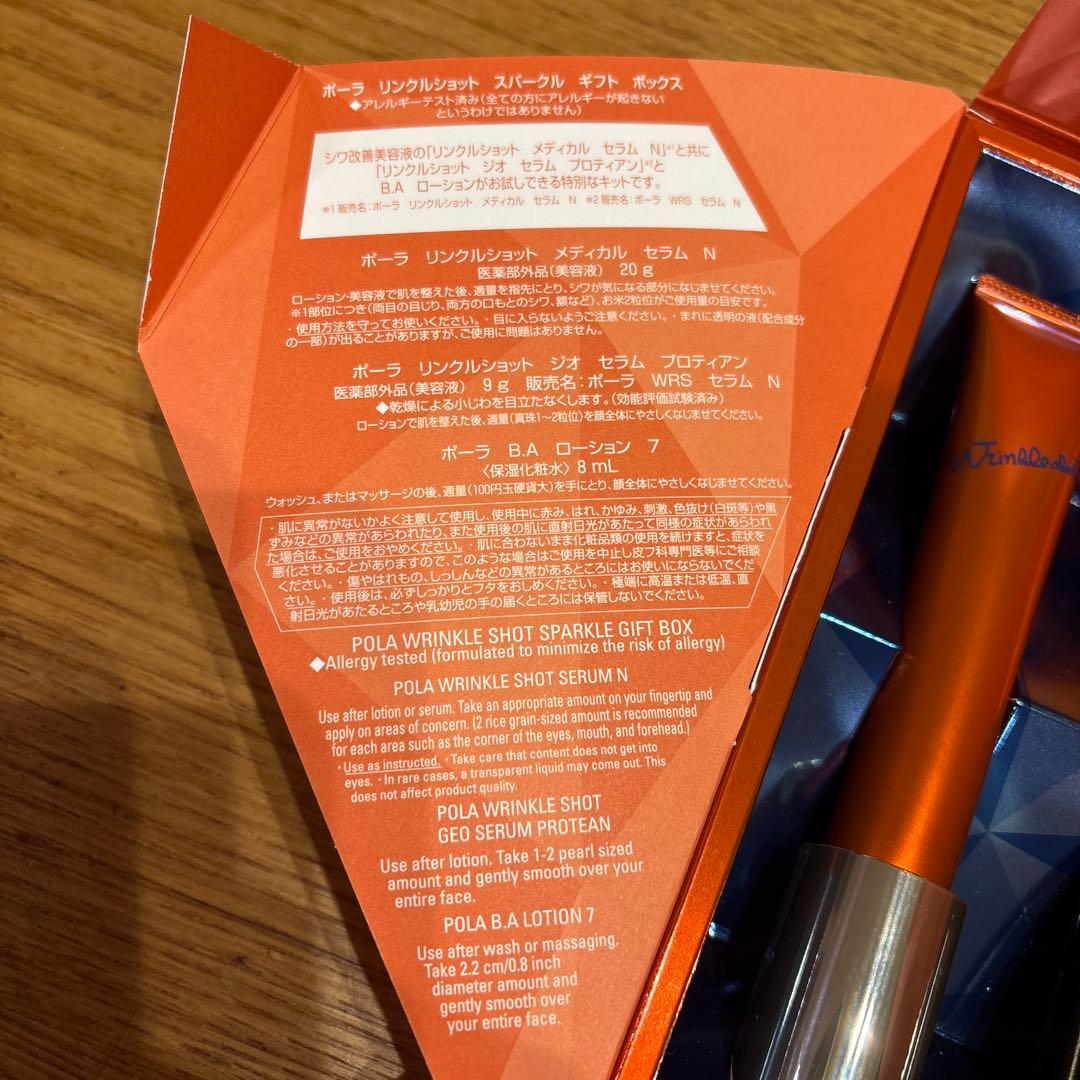 ポーラ　リンクルショット　スパークル　ギフト　ボックス