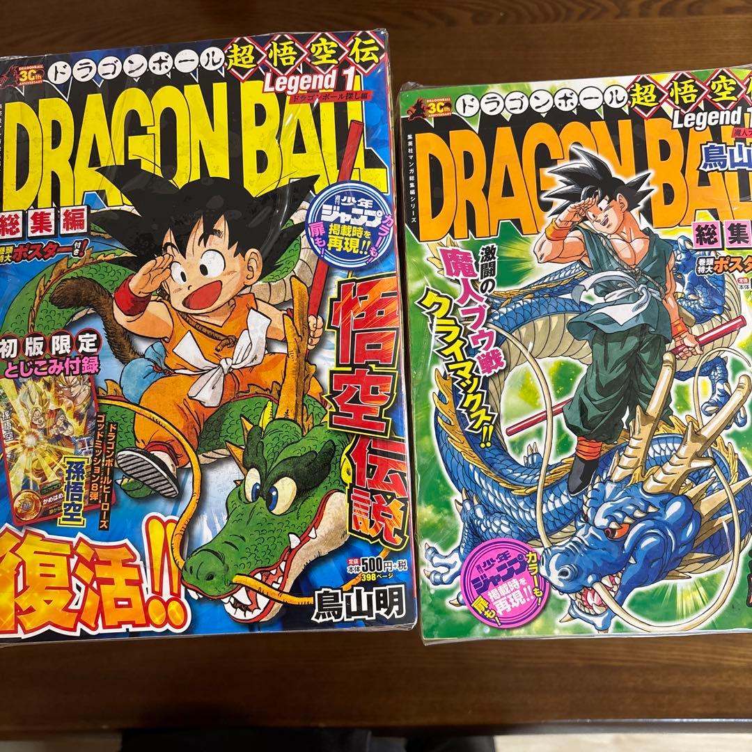 初版　ポスター　ドラゴンボール 総集編 超悟空伝 Legend 全巻セット鳥山明