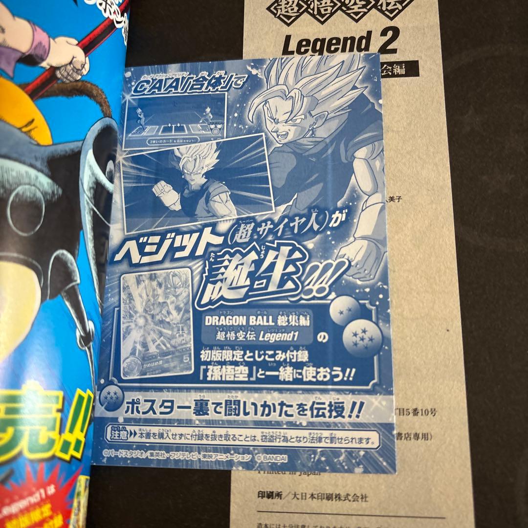 初版　ポスター　ドラゴンボール 総集編 超悟空伝 Legend 全巻セット鳥山明