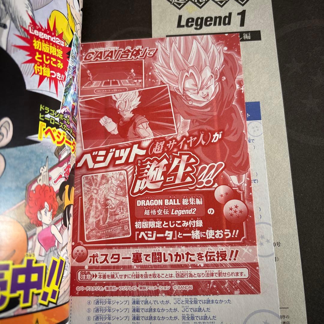 初版　ポスター　ドラゴンボール 総集編 超悟空伝 Legend 全巻セット鳥山明