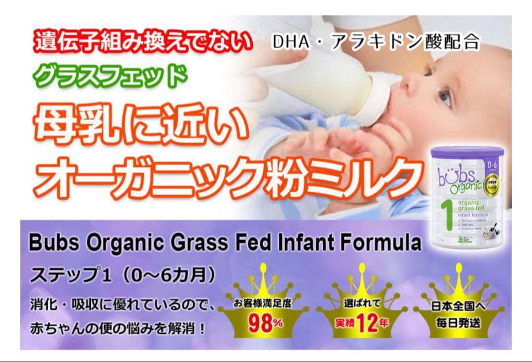 bubs Organic 1 (0~6 Months ) 800g 3缶セット