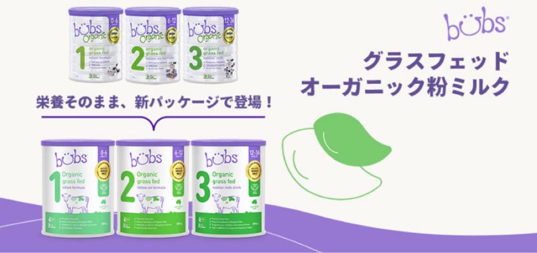 bubs Organic 1 (0~6 Months ) 800g 3缶セット