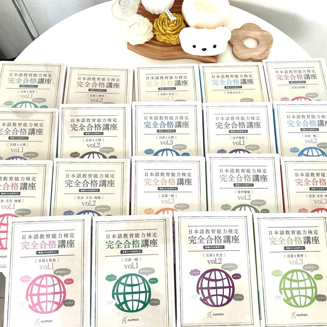 日本語教育能力検定教材 DVD 講義ノートセット
