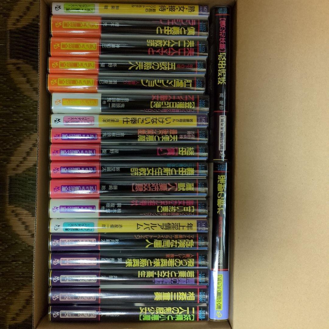 絶版！希少！ フランス書院文庫1401〜1500 全初版帯付