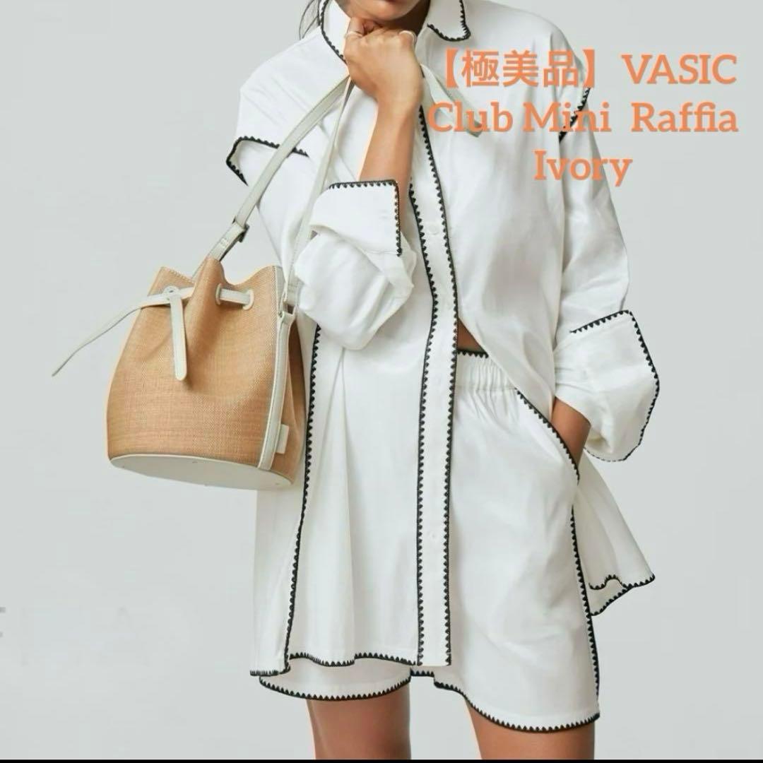 【専用】【極美品】VASIC Club Mini Raffia アイボリー