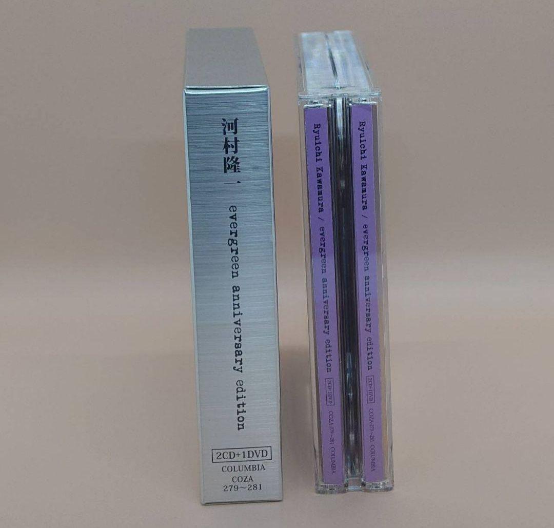 河村隆一 evergreen anniversary edition 初回限定盤