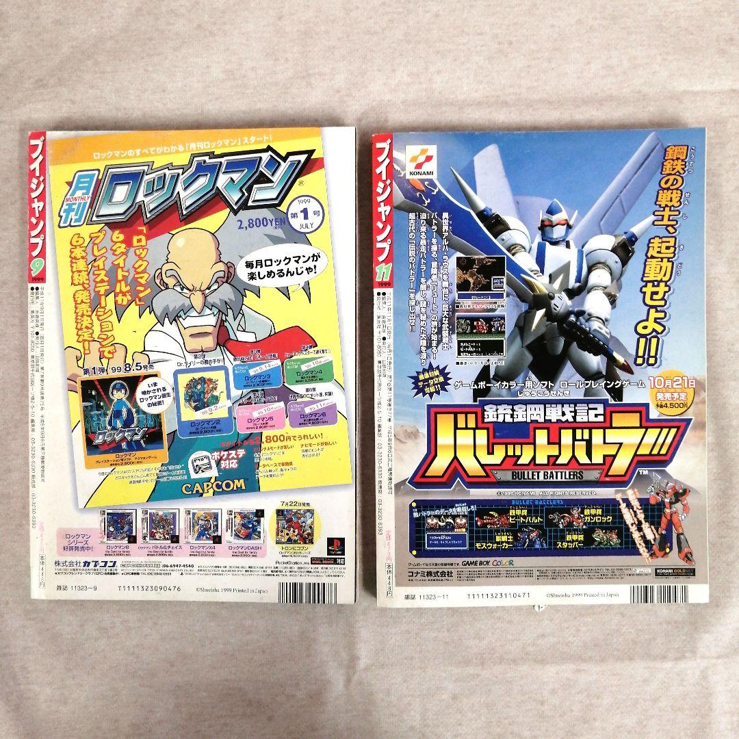 Vジャンプ　1999年　6冊セット　※送料無料・即購入可