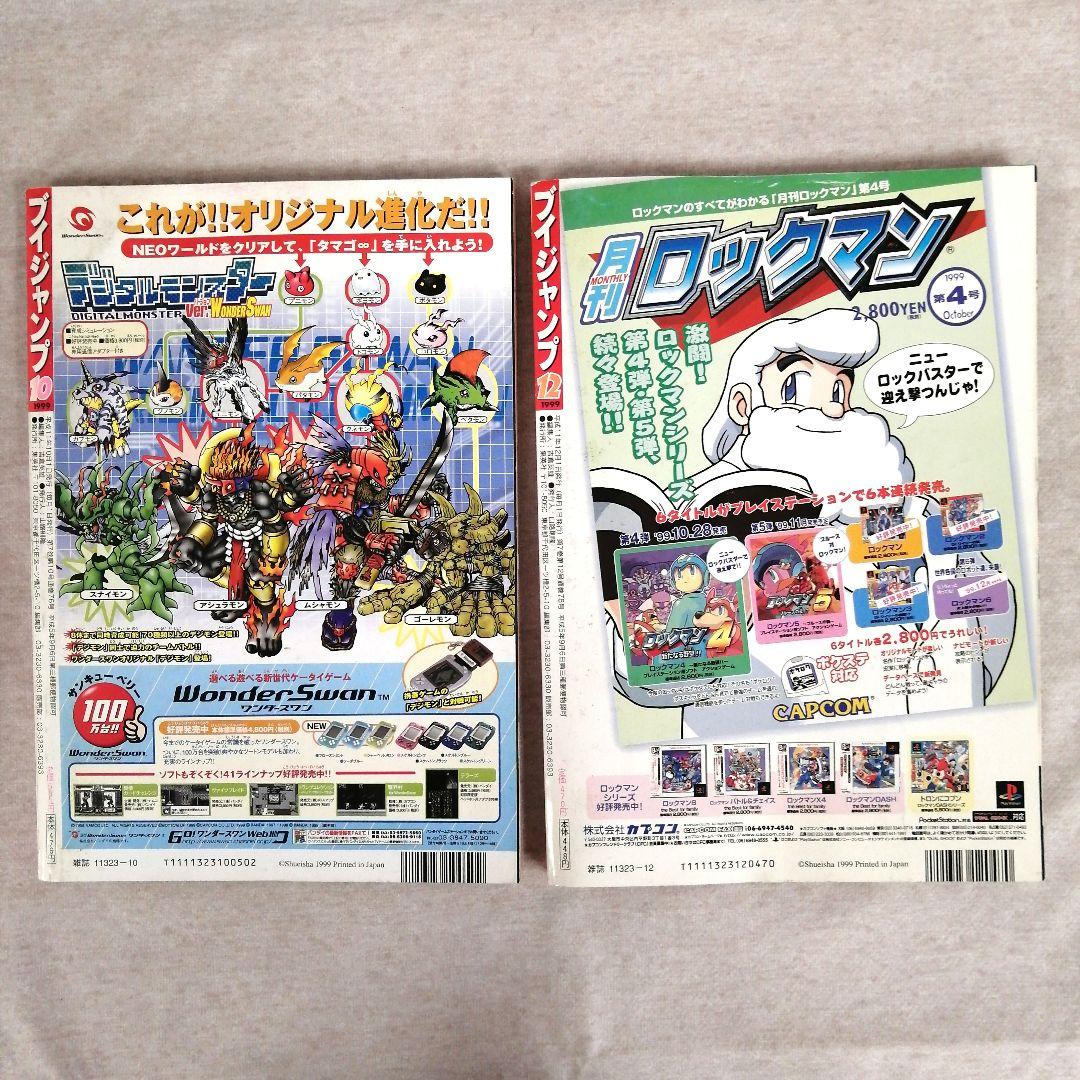 Vジャンプ　1999年　6冊セット　※送料無料・即購入可