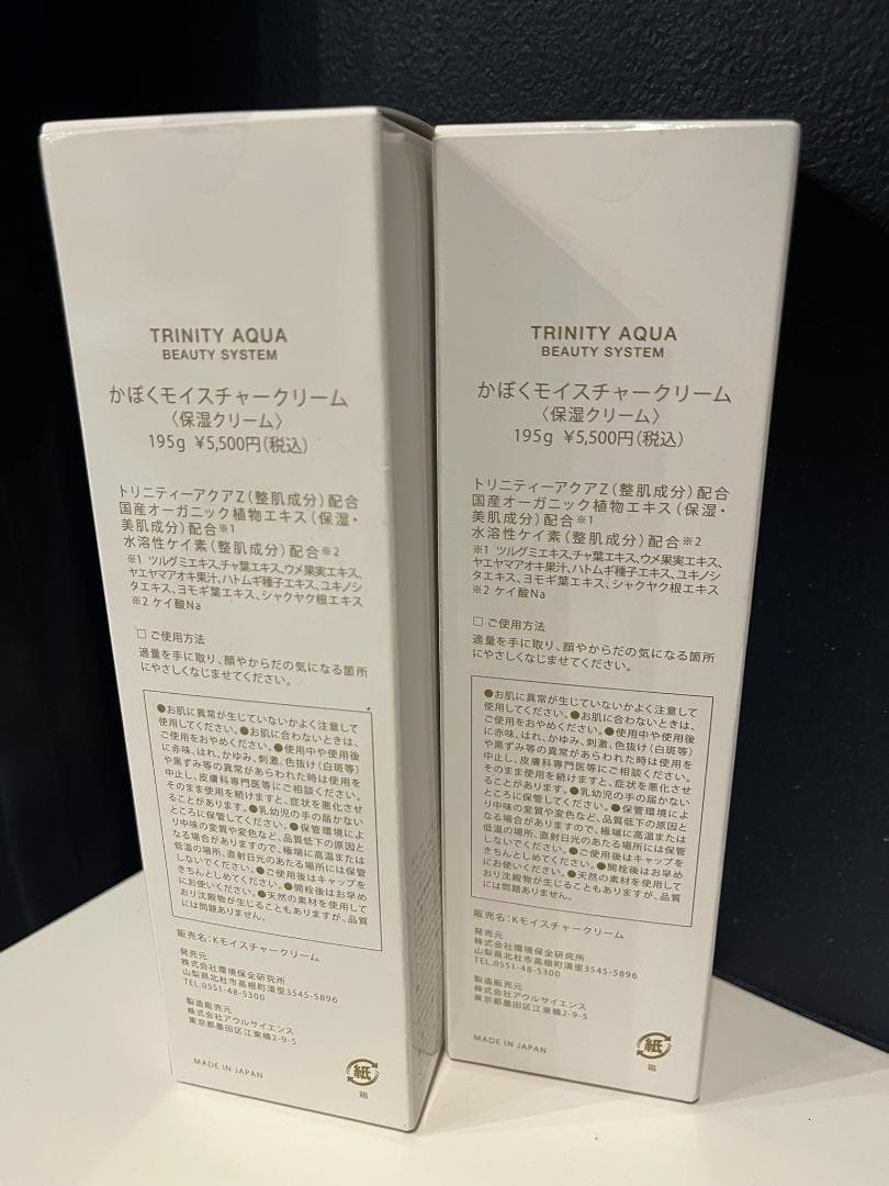 かぼくモイスチャークリーム 保湿クリーム 195g　2本セット