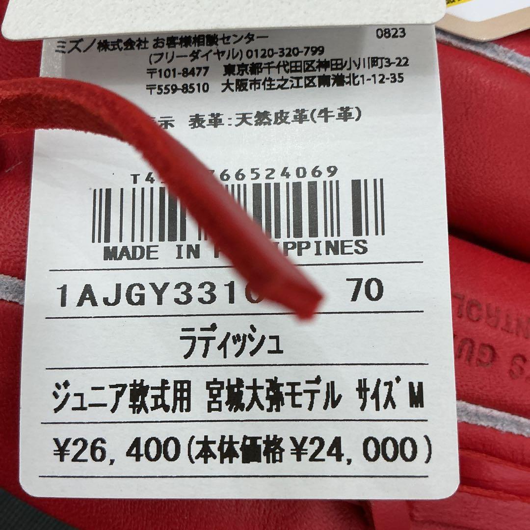 ミズノ少年軟式野球グローブ　宮城モデル　型付けサービス