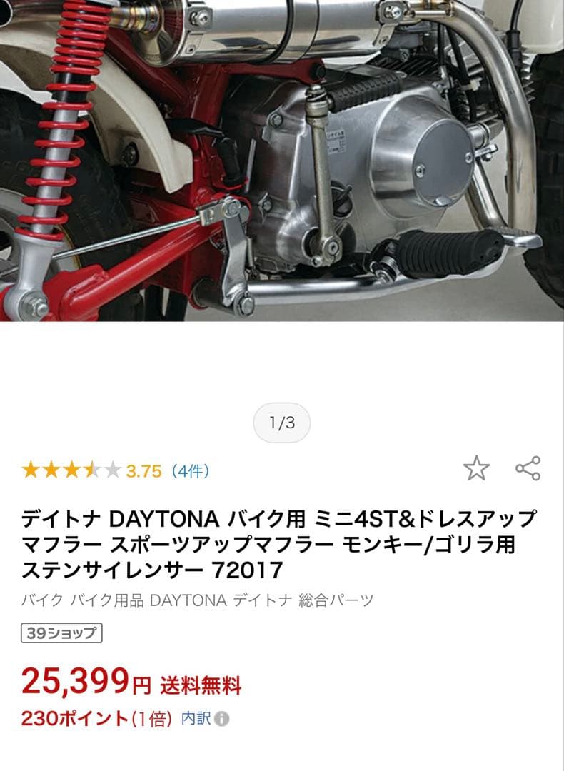 デイトナ DAYTONA バイク用 ミニ4ST&ドレスアップ マフラー