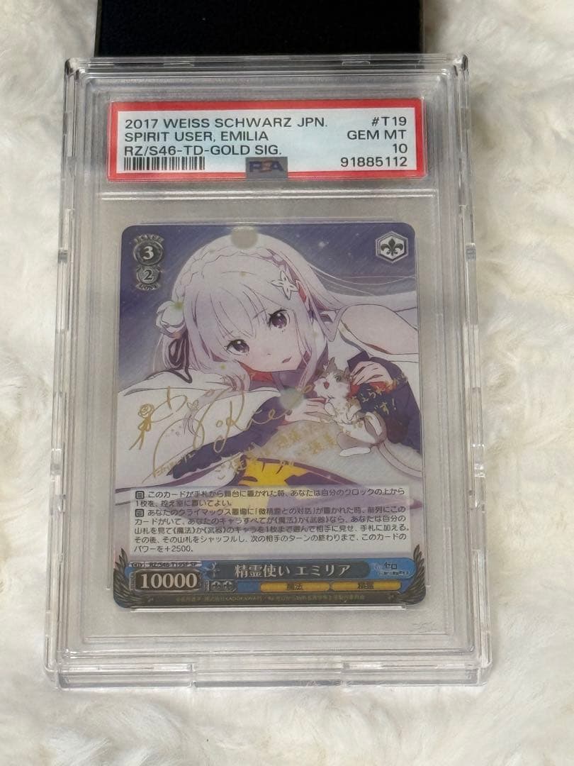 ヴァイスシュヴァルツ 2017 エミリア psa10 サイン入り