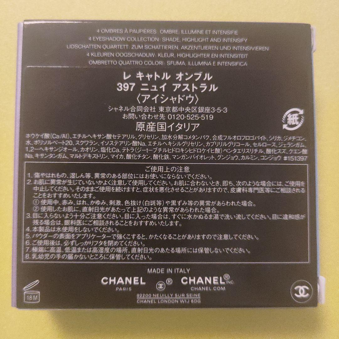 LES 4 OMBRES 397 NUIT ASTRALE アイシャドウパレット