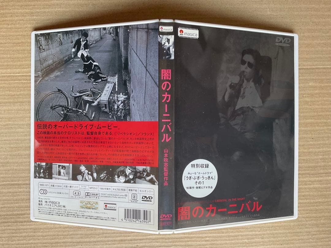 【DVD】闇のカーニバル