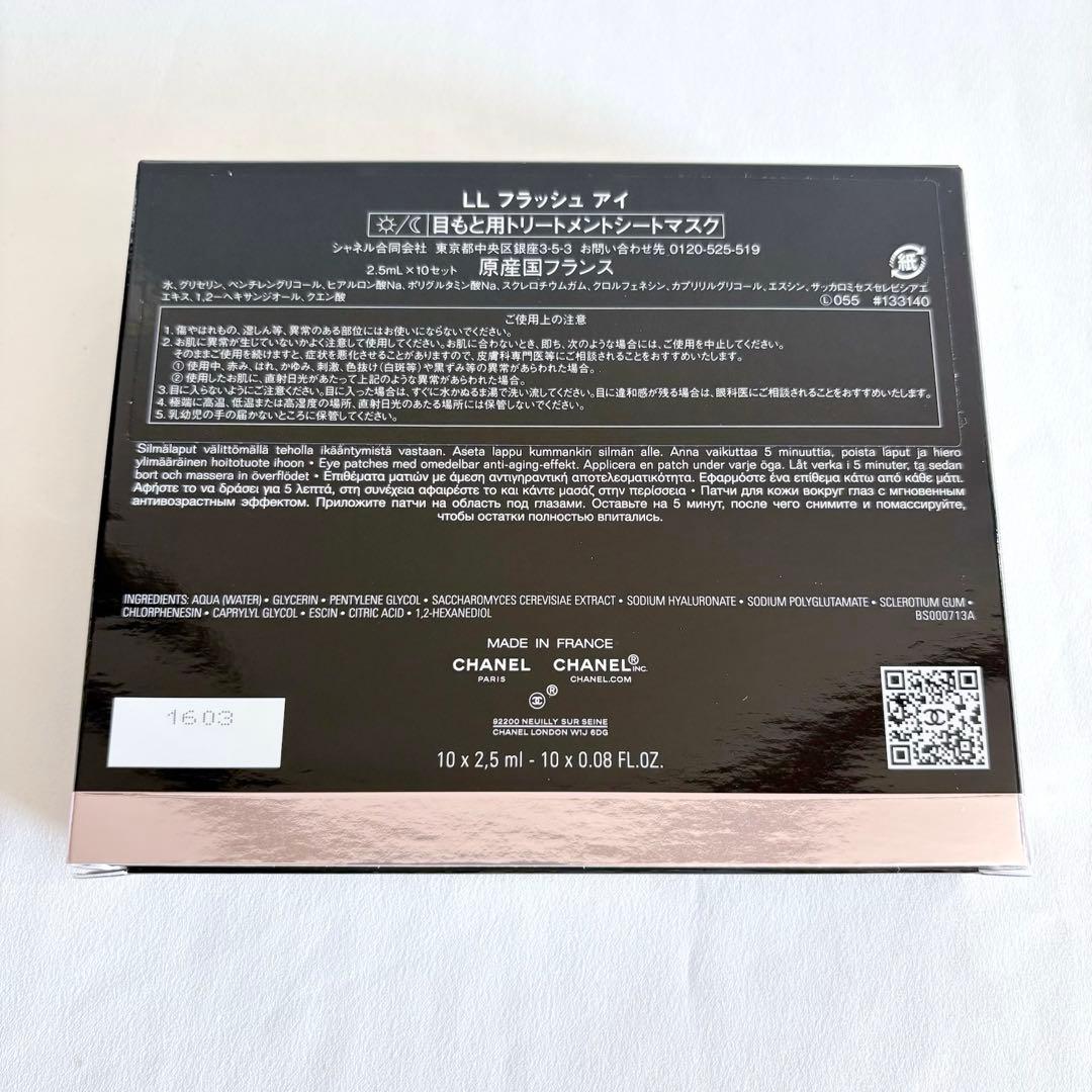 【新品未使用】CHANEL LLフラッシュアイ 10枚入り