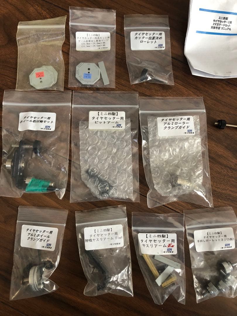 ミニ四駆 汐見板金　タイヤセッター　セット