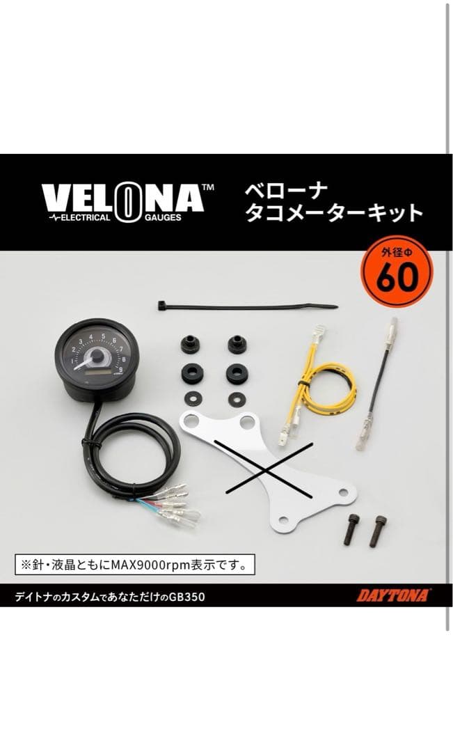 DAYTONA GB350対応 電気式タコメーター Φ60 9000rpm