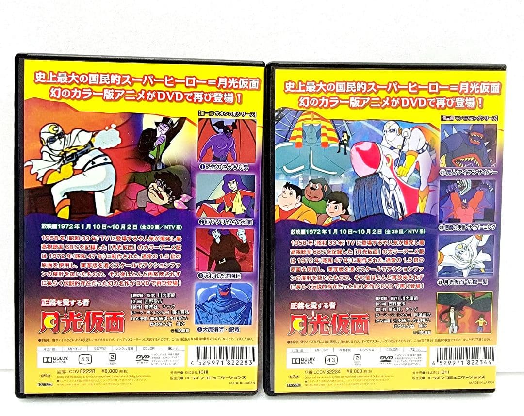 新品ケース収納　正義を愛する者　月光仮面　DVD　全12巻セット　レンタル落ち