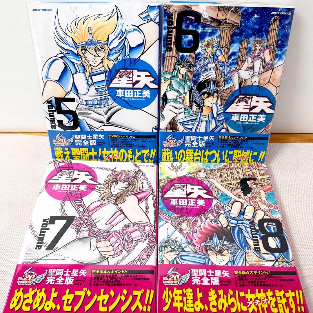 聖闘士星矢　完全版　全巻初版帯付きセット　ジャンパラコンプリート　完美品