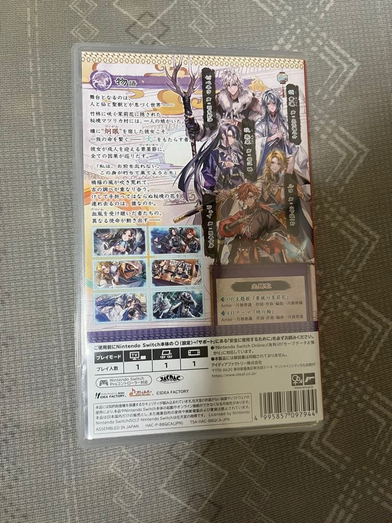 Switch マツリカの炯-kEi- 天命胤異伝 特装版