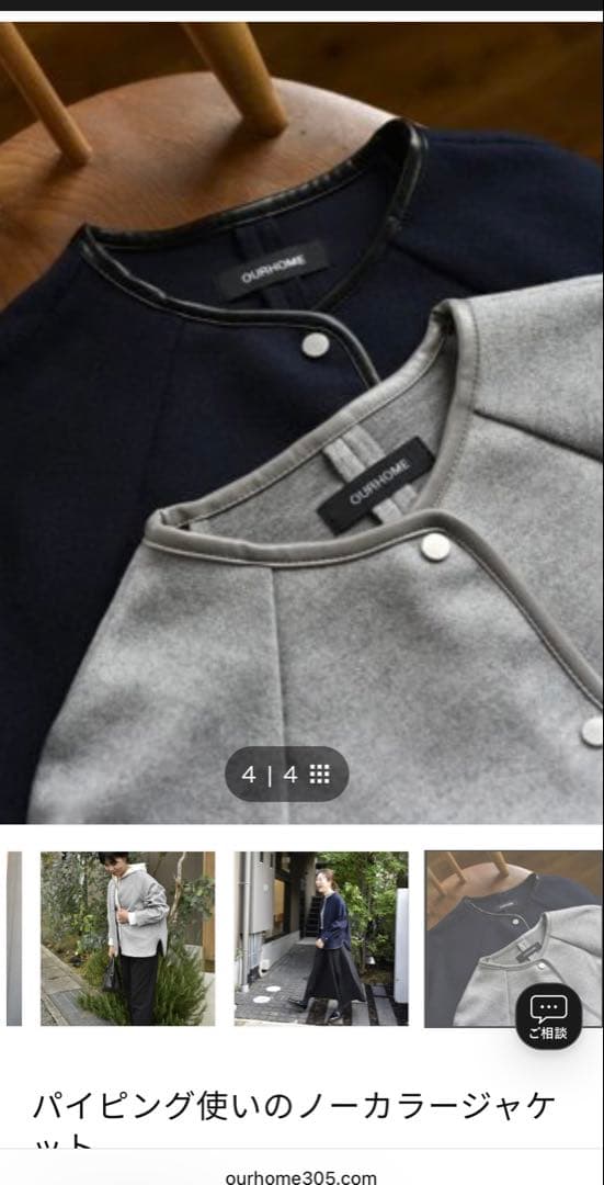 【新品未使用】our パイピング使いのノーカラージャケット ネイビー