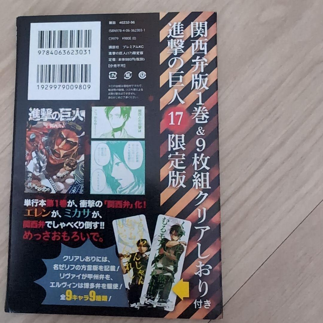 進撃の巨人1〜34巻。 関西弁1巻他