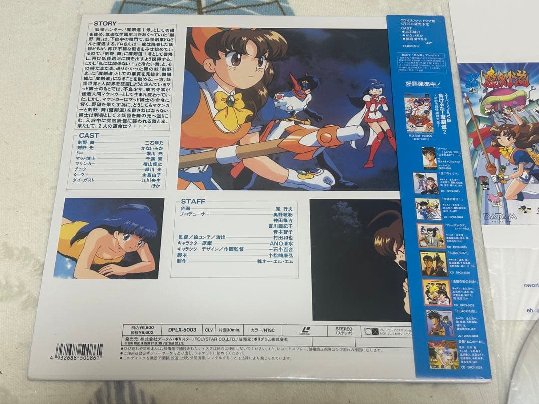 ☆負けるな！魔剣道☆レーザーディスク☆おおむね美品♫☆