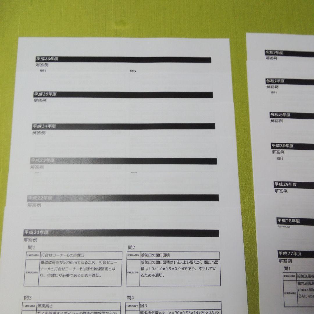 設備設計一級建築士　過去問17年分（H21-R7）と参考解答（法適合のみ）