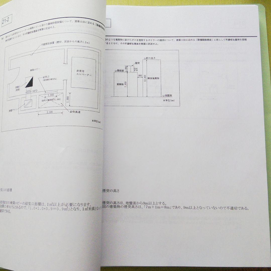 設備設計一級建築士　過去問17年分（H21-R7）と参考解答（法適合のみ）