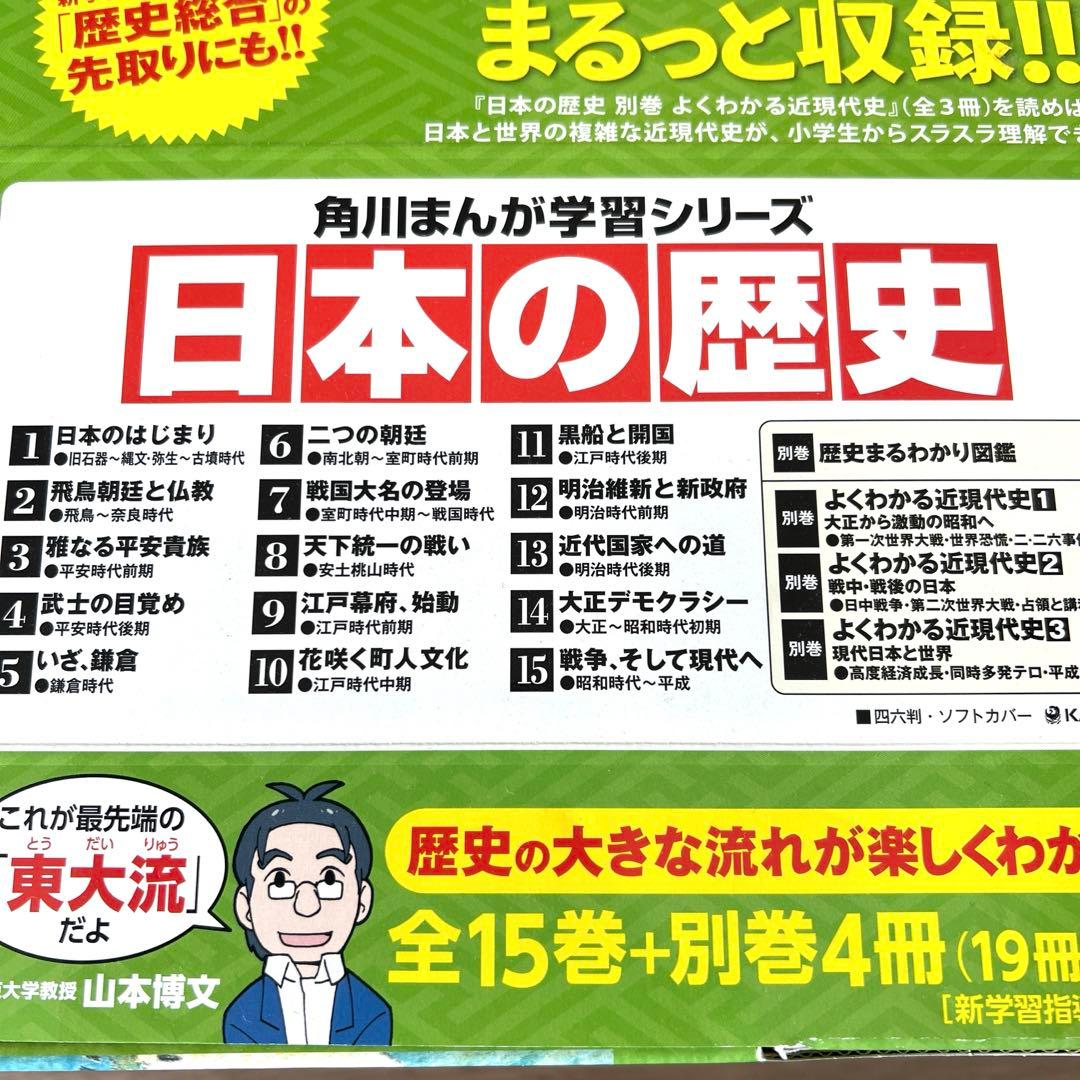 角川まんが学習シリーズ 日本の歴史 全15巻+別巻4冊定番セット　計19冊