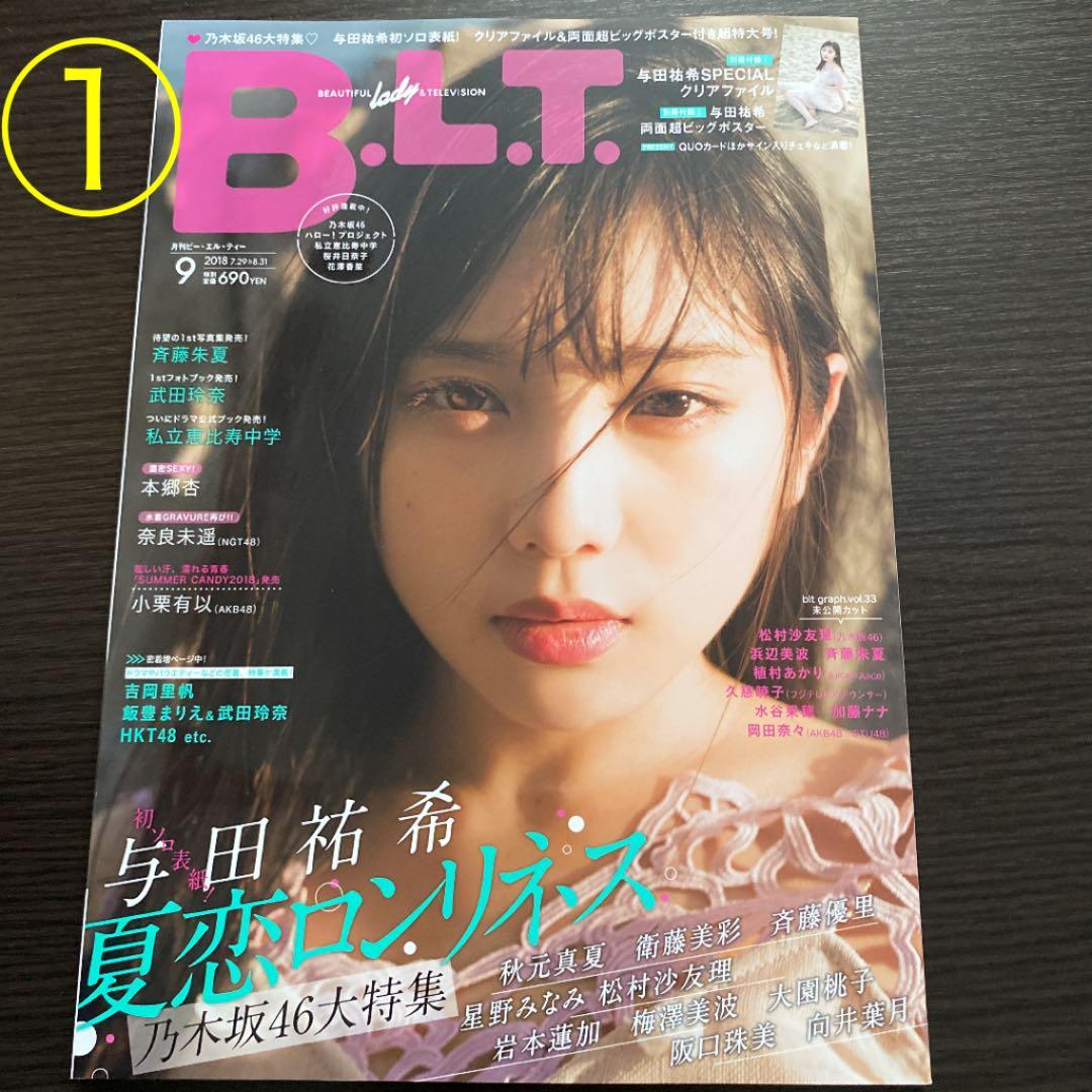 【1000円均一】アイドル雑誌