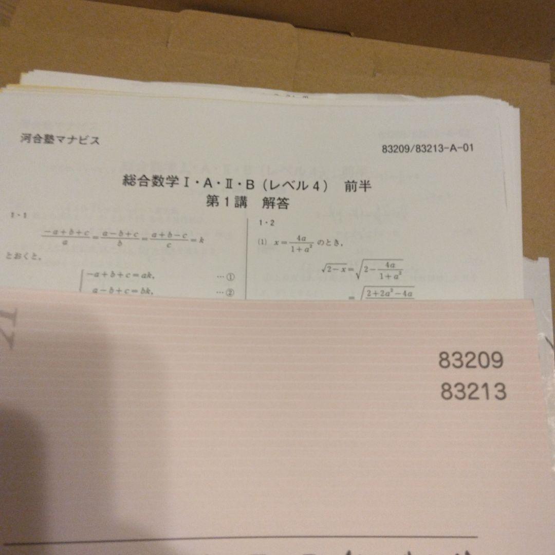 総合数学 I・A・II・B (レベル4) 前半