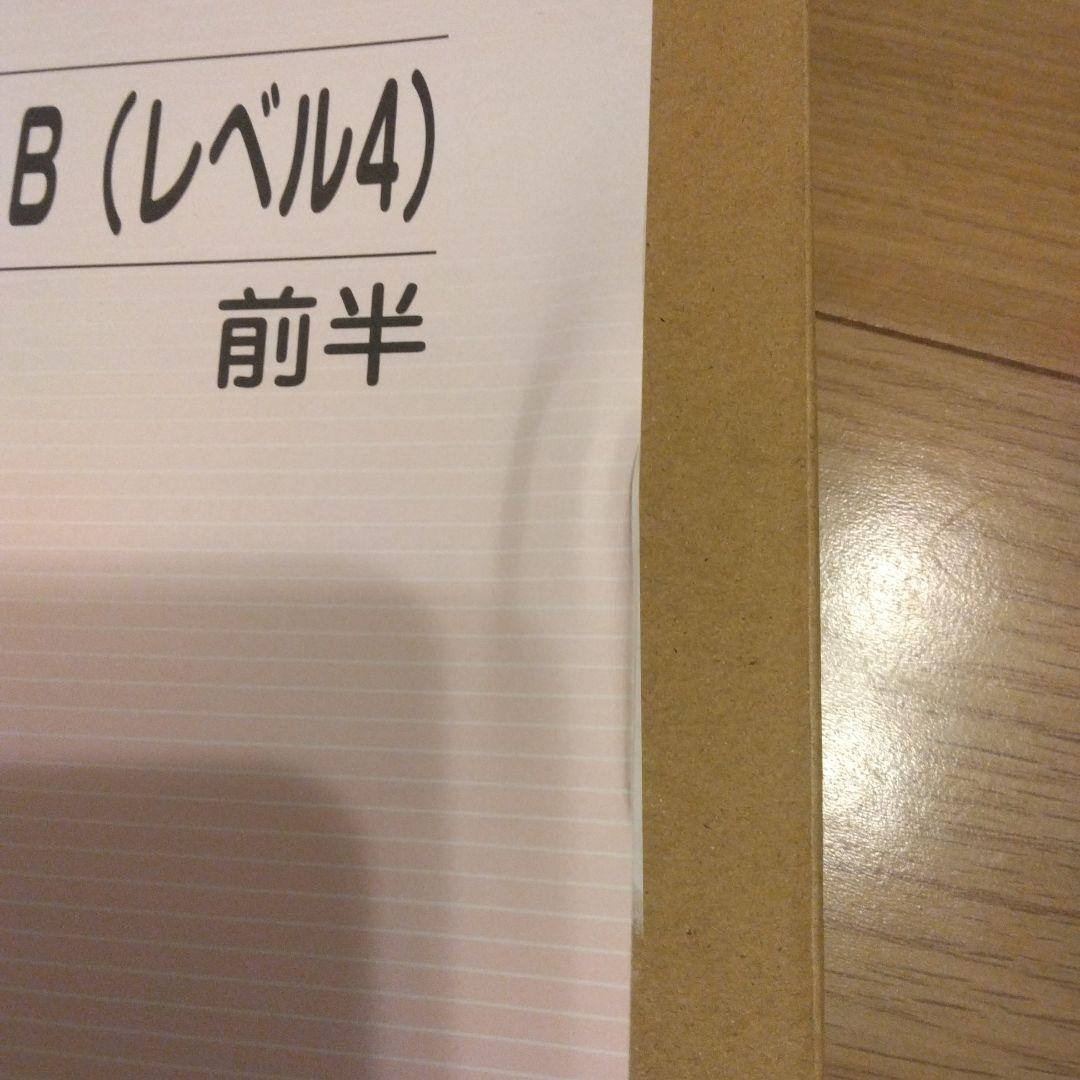 総合数学 I・A・II・B (レベル4) 前半
