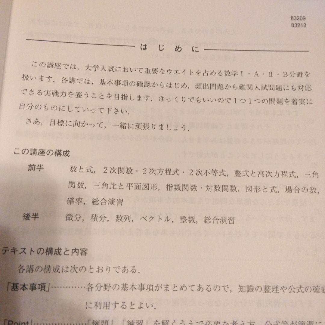 総合数学 I・A・II・B (レベル4) 前半