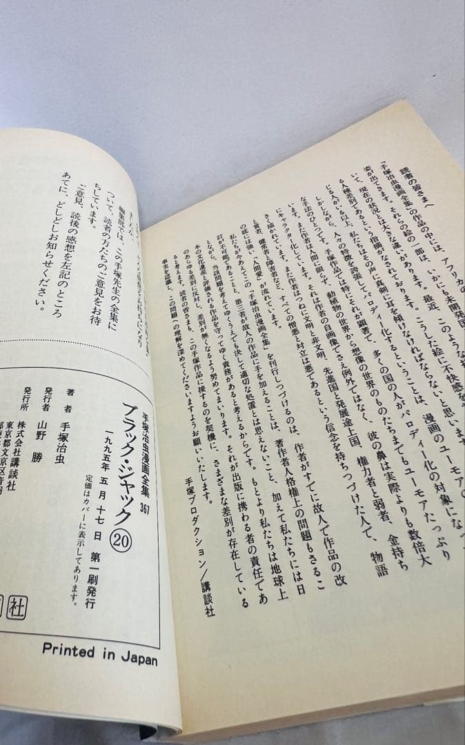 【貴重✨比較的美品】ブラックジャック 手塚治虫漫画全集1-22巻 全巻セット