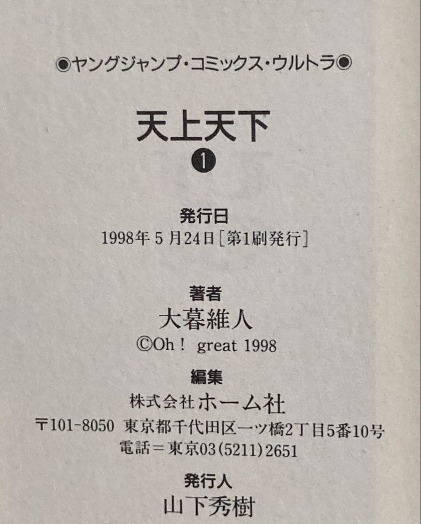 【全巻初版】 天上天下1〜22巻　全巻セット　ブックカバー付　マンガ