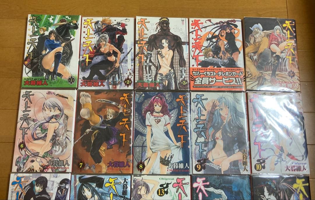 【全巻初版】 天上天下1〜22巻　全巻セット　ブックカバー付　マンガ