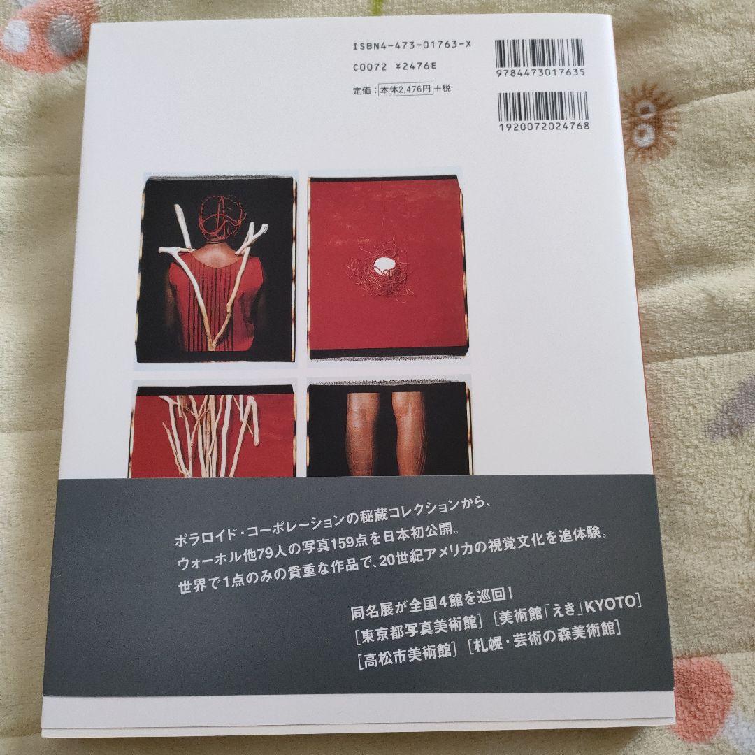 アメリカ写真の世紀 : ポラロイド・コレクション　他3冊