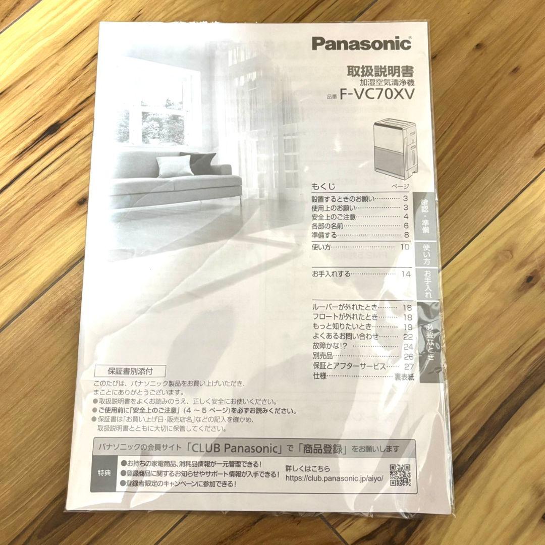広い部屋もOK✨Panasonic 22年製 加湿空気清浄機 F-VC70XV