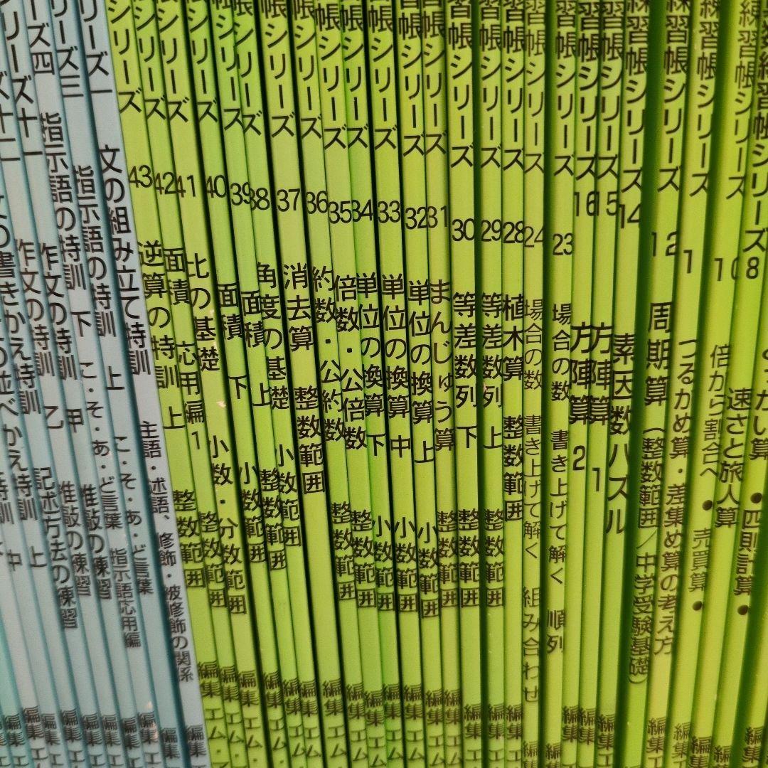 サイパー 思考力算数練習帳 & 国語読解の特訓 まとめ売り43冊