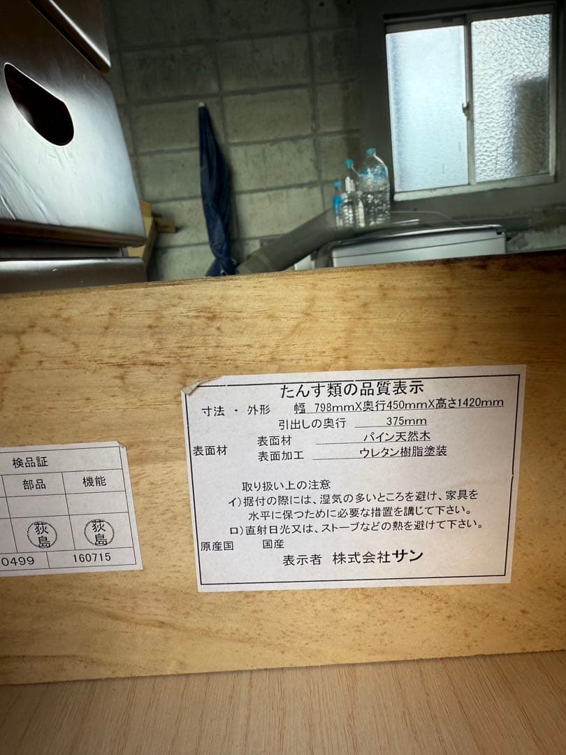 ニトリ　７段タンス