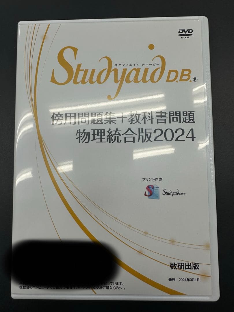 数研出版 Studyaid D.B.物理統合版2025