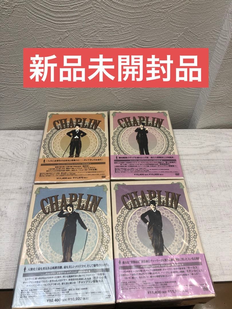 《新品未開封品》チャップリン メモリアル・エディション DVD-BOX Ⅰ〜Ⅳ