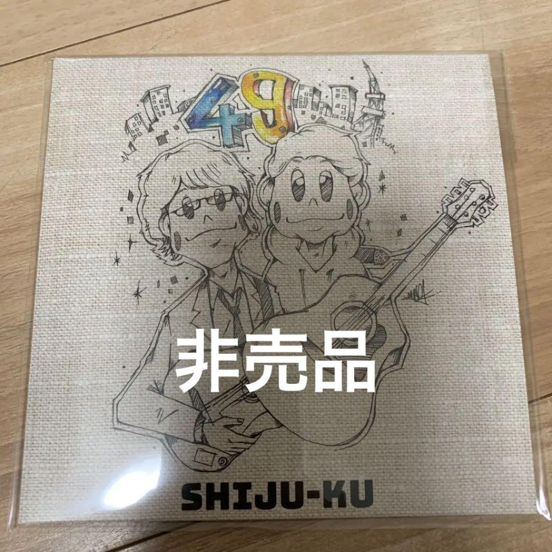 藤木直人　49 シジューク　アルバム