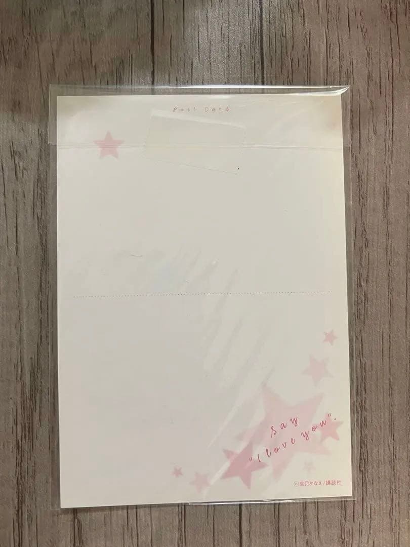 【レア！！】櫻井孝宏さん　直筆サイン　「好きっていいなよ。」ポストカード