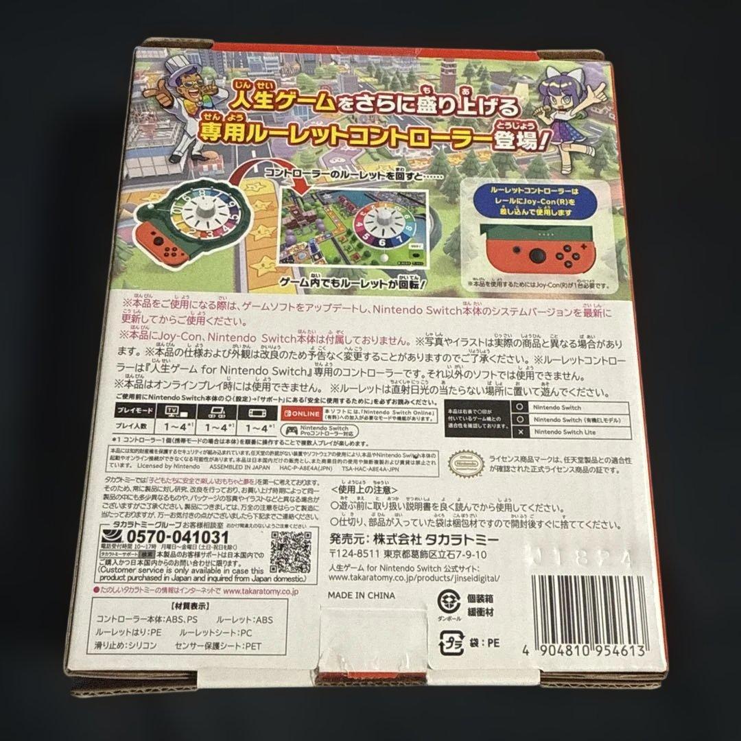 Switch 人生ゲーム Switch専用みんなで回そう! ルーレットコントロ…