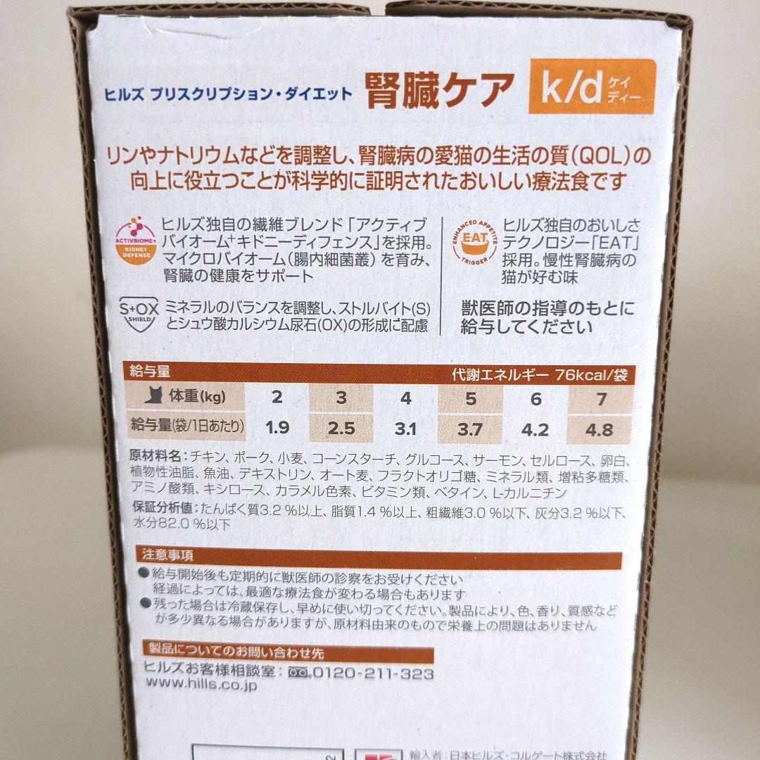 Hill's Prescription Diet 腎臓ケア36パウチ