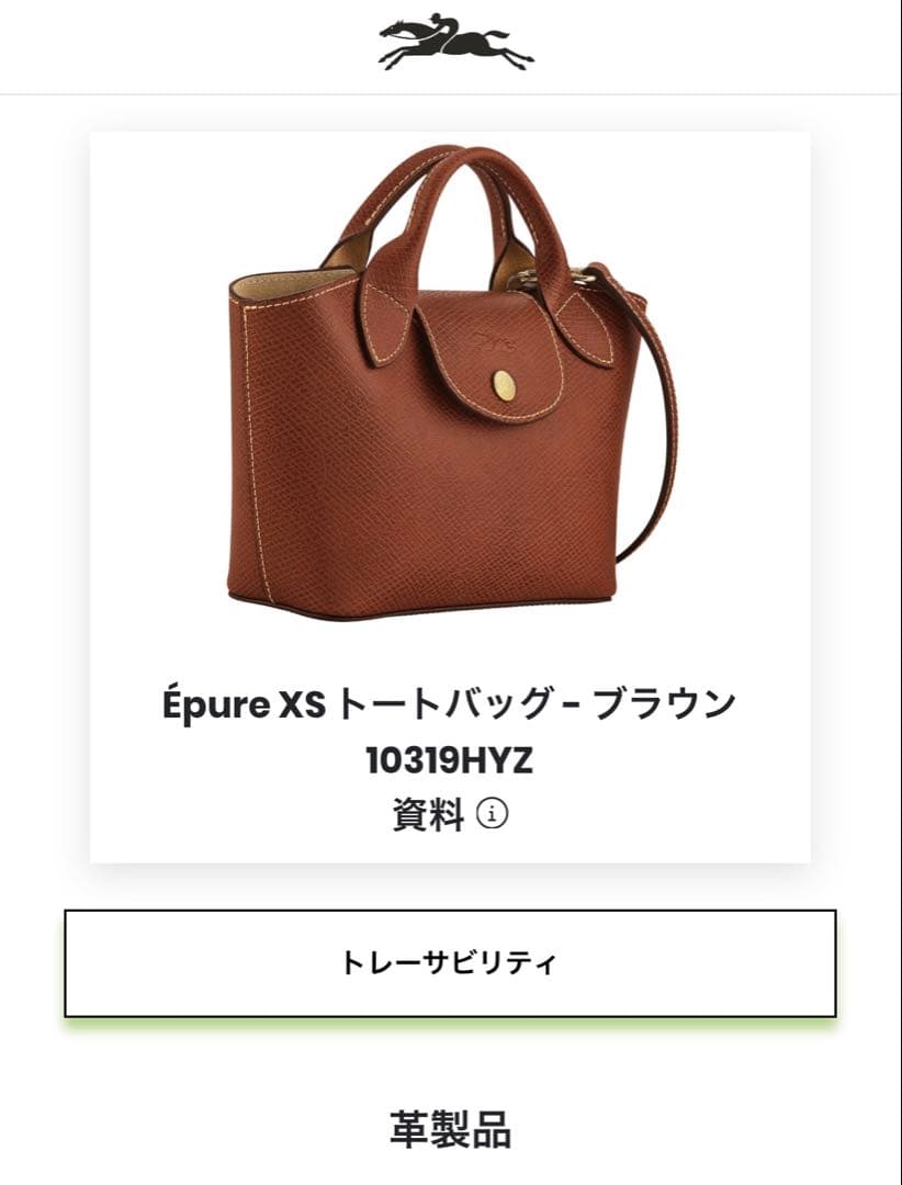 ロンシャン　エピュレ　XS ショルダーバッグ　ブラウン　ÉPURE レザー
